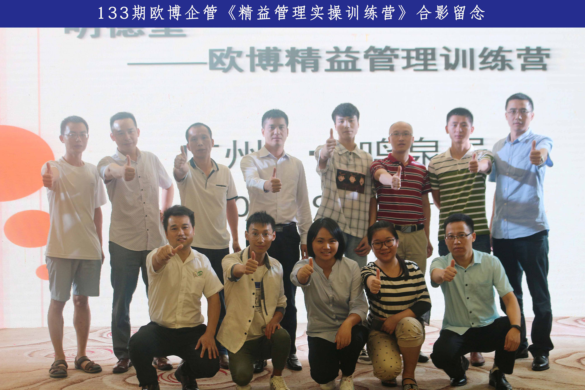 执行力提升学员合影