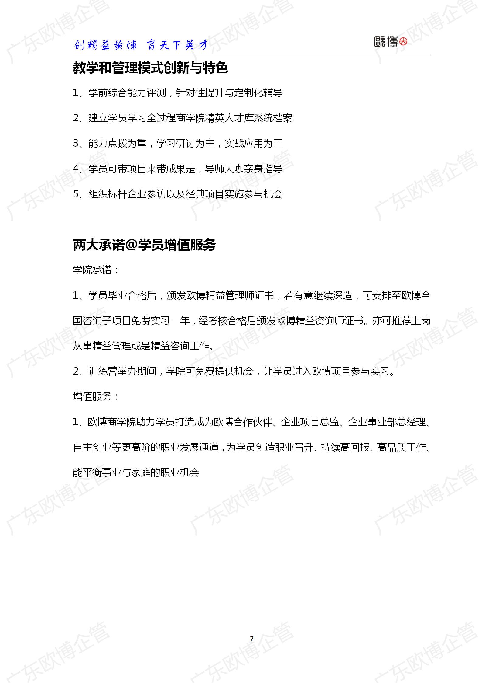 2022 广东欧博TCC精益管理师成才训练营简介0415_07.jpg