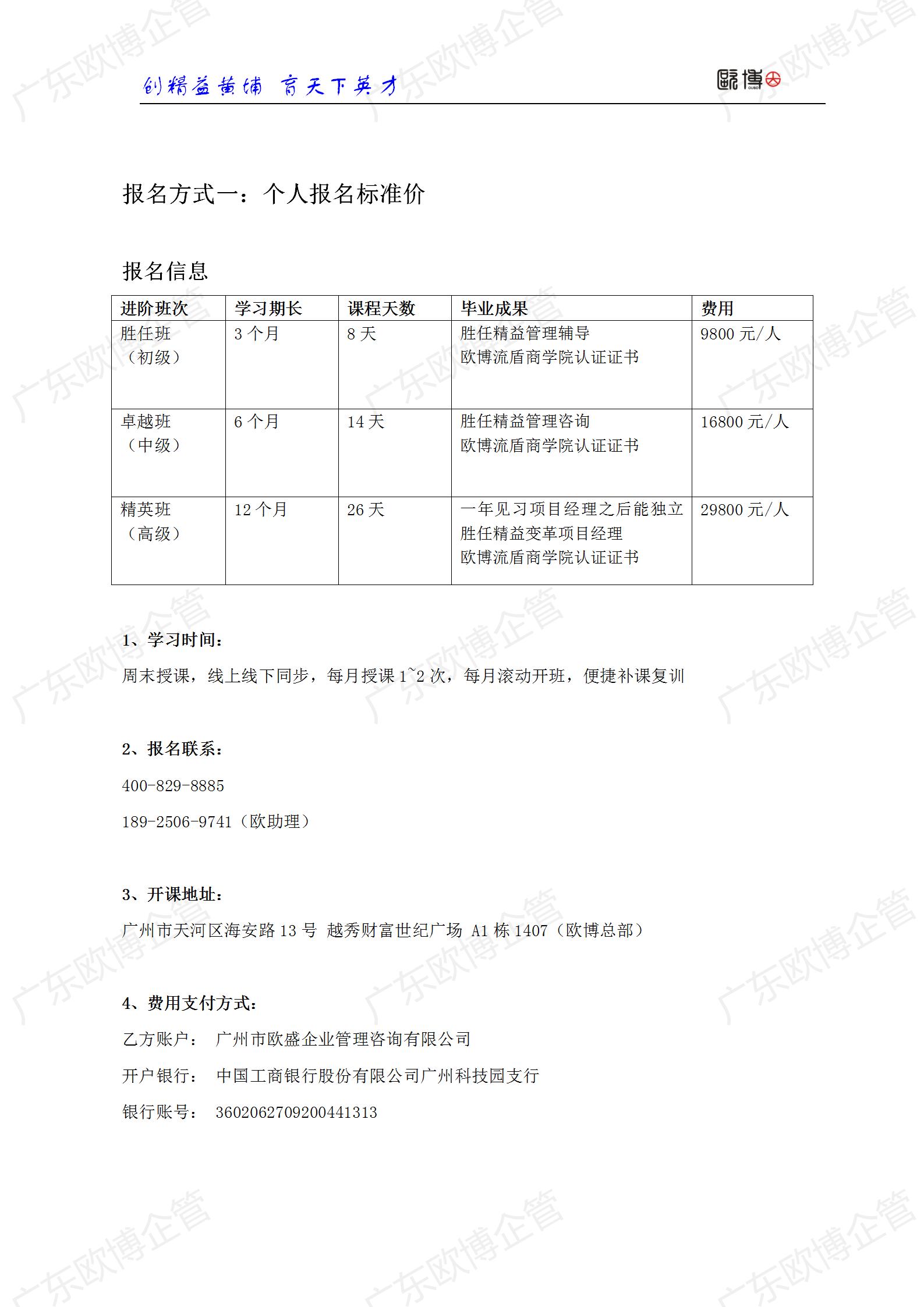 2022 广东欧博TCC精益管理师成才训练营简介0415_08.jpg