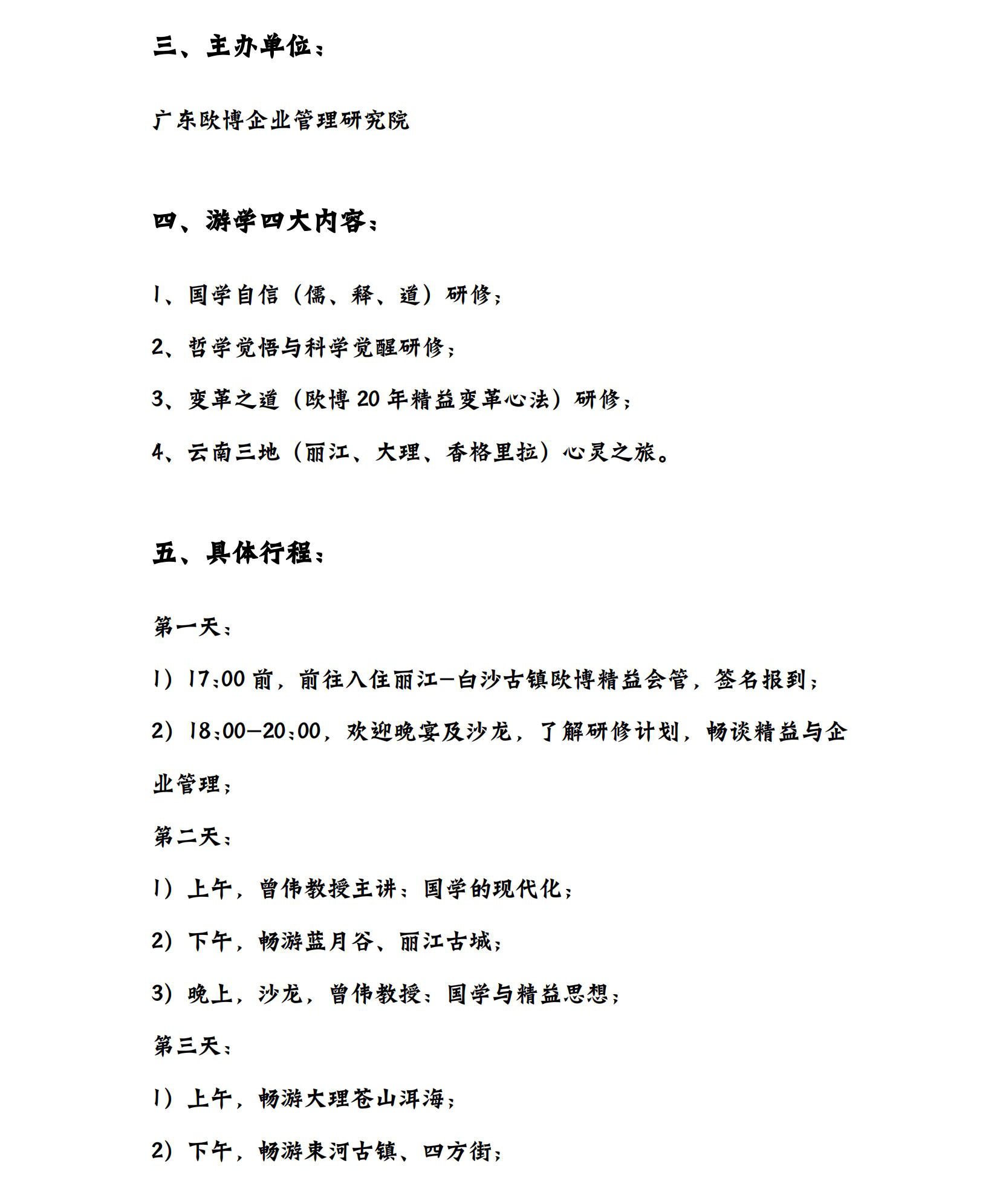 2023 云南丽江·欧博会馆 精益问道之旅游学方案_02.jpg