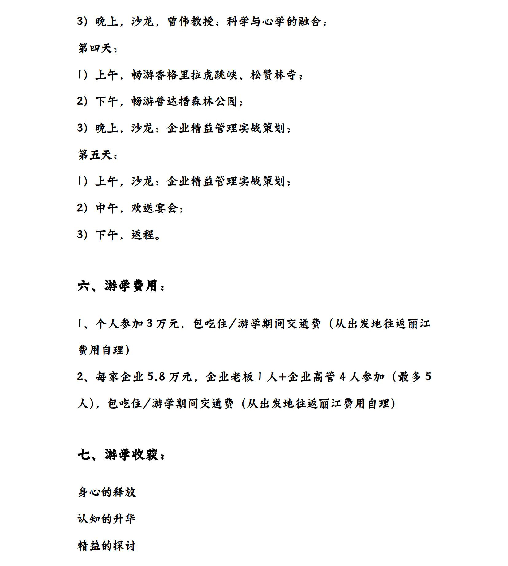 2023 云南丽江·欧博会馆 精益问道之旅游学方案_03.jpg