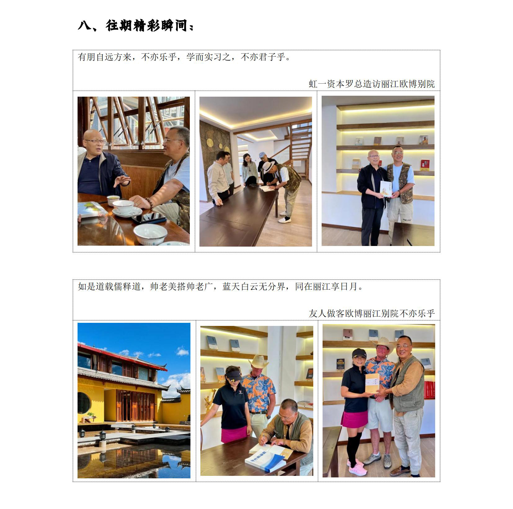 2023 云南丽江·欧博会馆 精益问道之旅游学方案_04.jpg