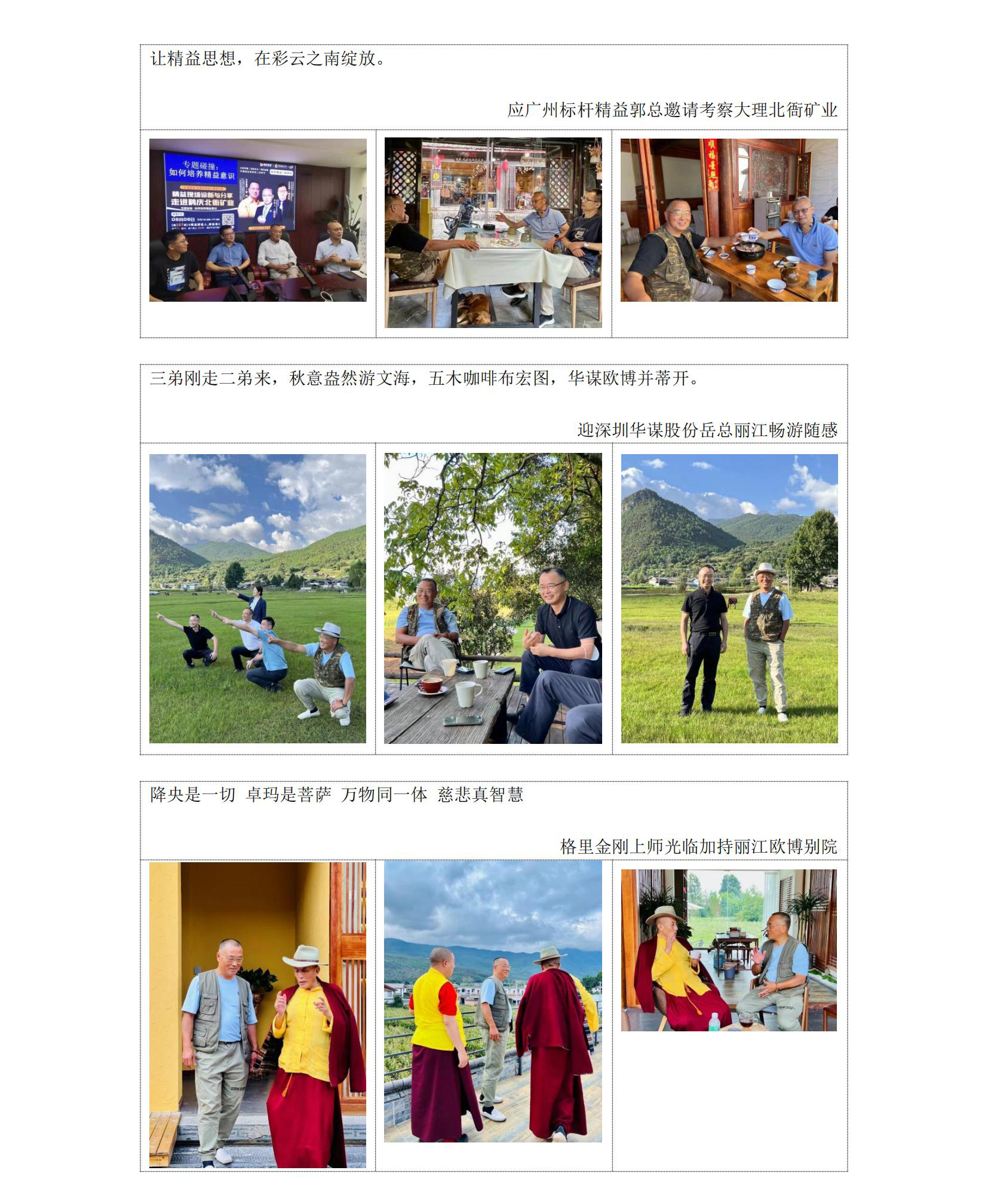 2023 云南丽江·欧博会馆 精益问道之旅游学方案_06.jpg