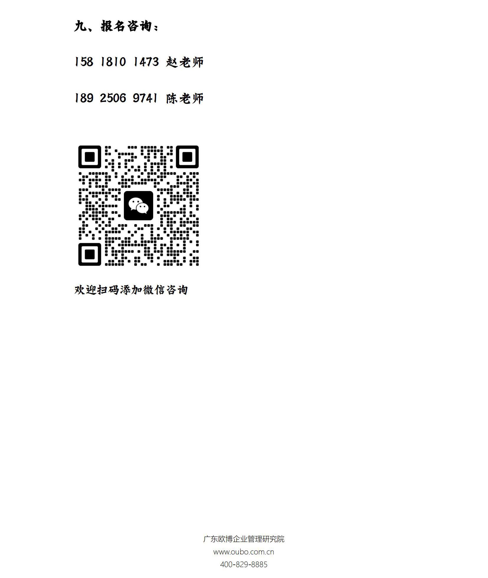 2023 云南丽江·欧博会馆 精益问道之旅游学方案_07.jpg