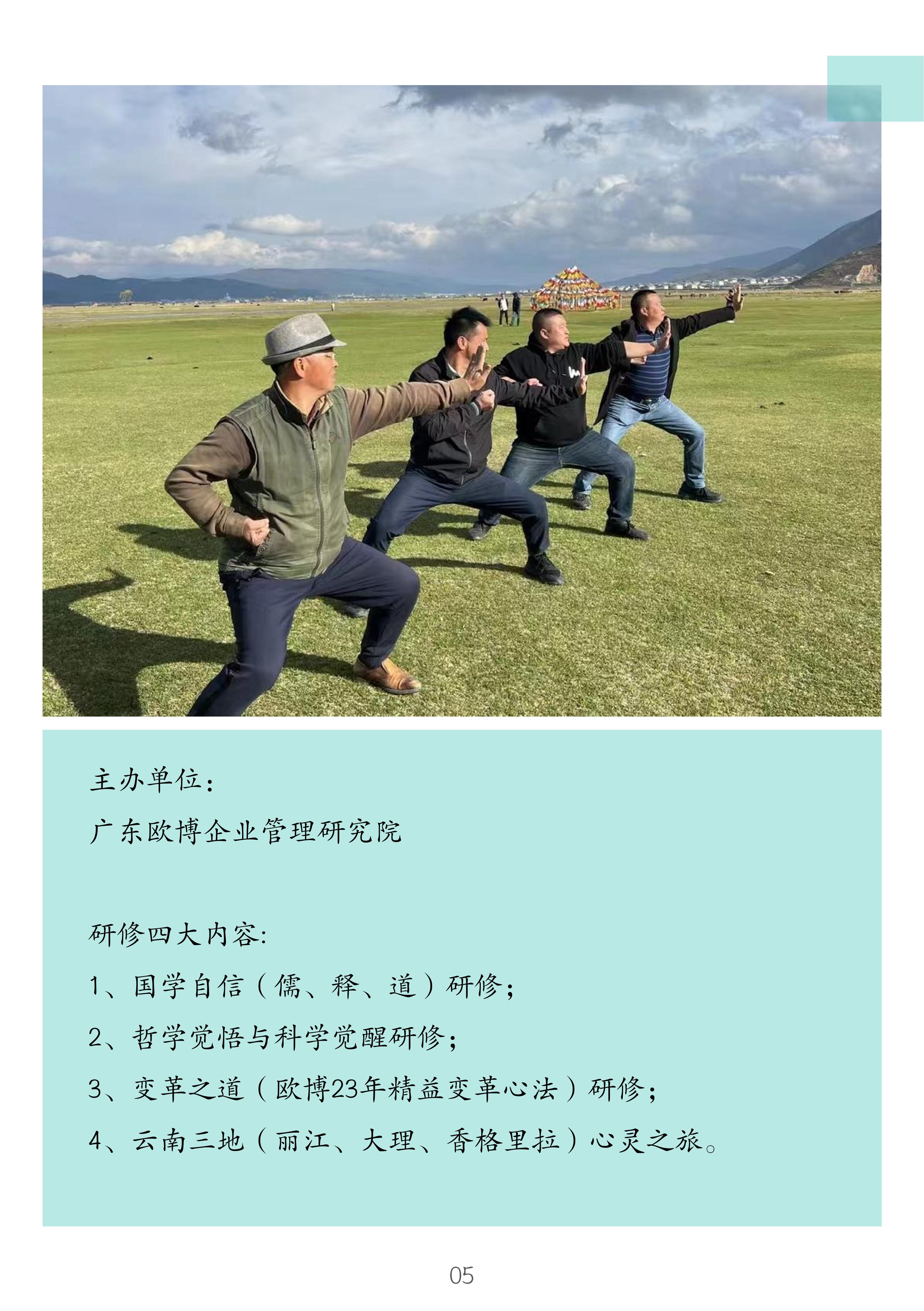 1.欧博 雪山问道--企业哲学研修班简介_05.jpg