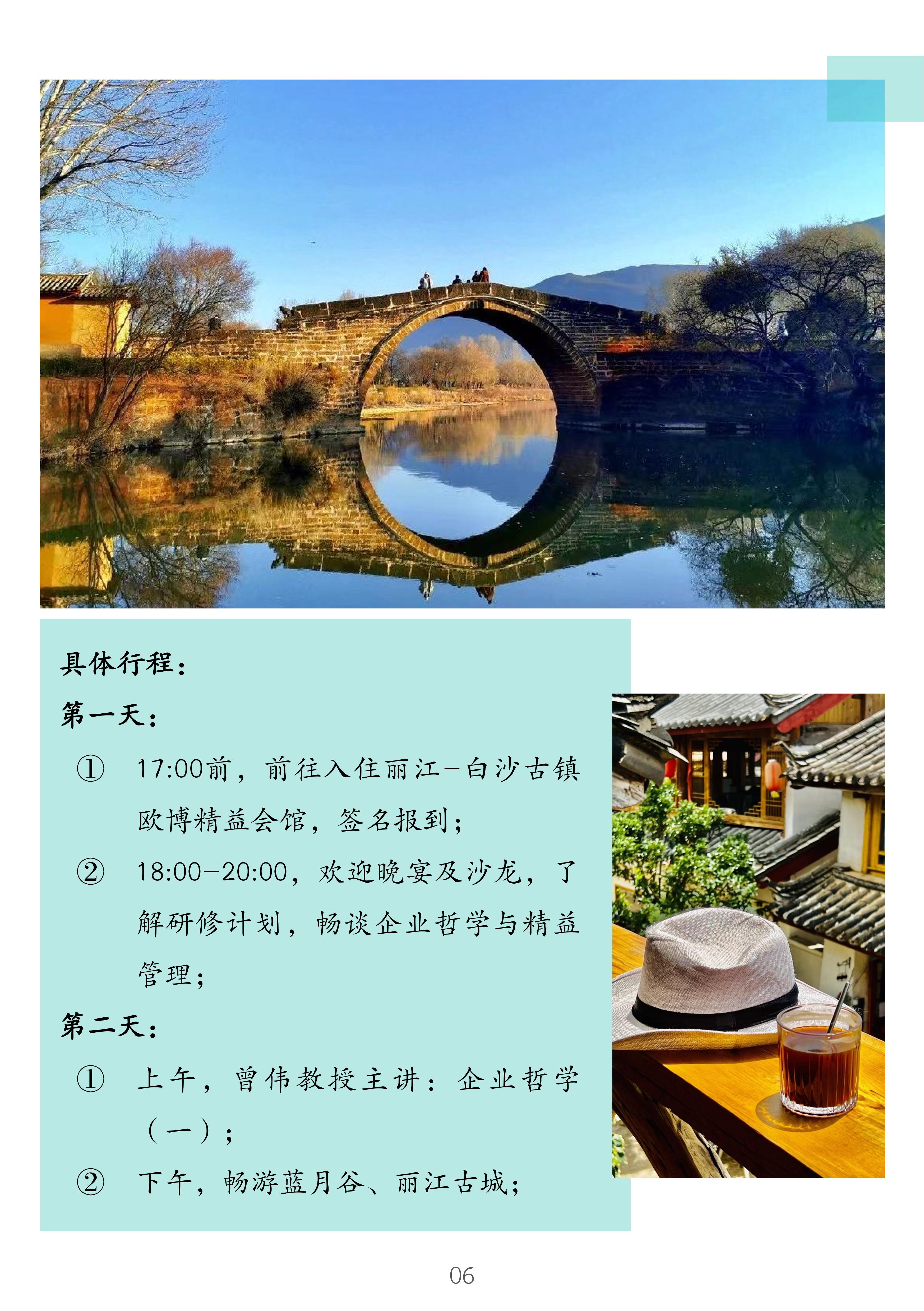 1.欧博 雪山问道--企业哲学研修班简介_06.jpg