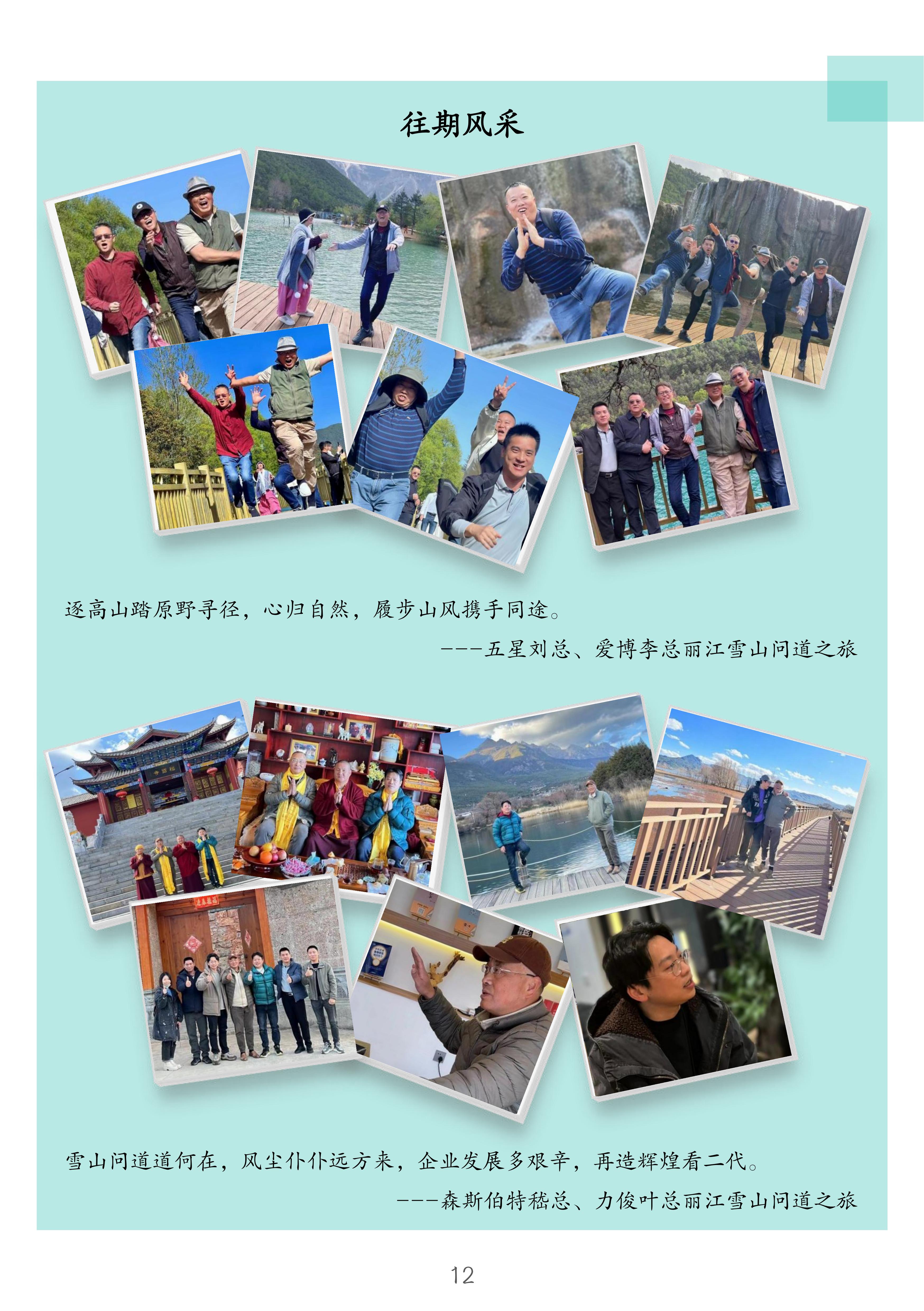 1.欧博 雪山问道--企业哲学研修班简介_12.jpg
