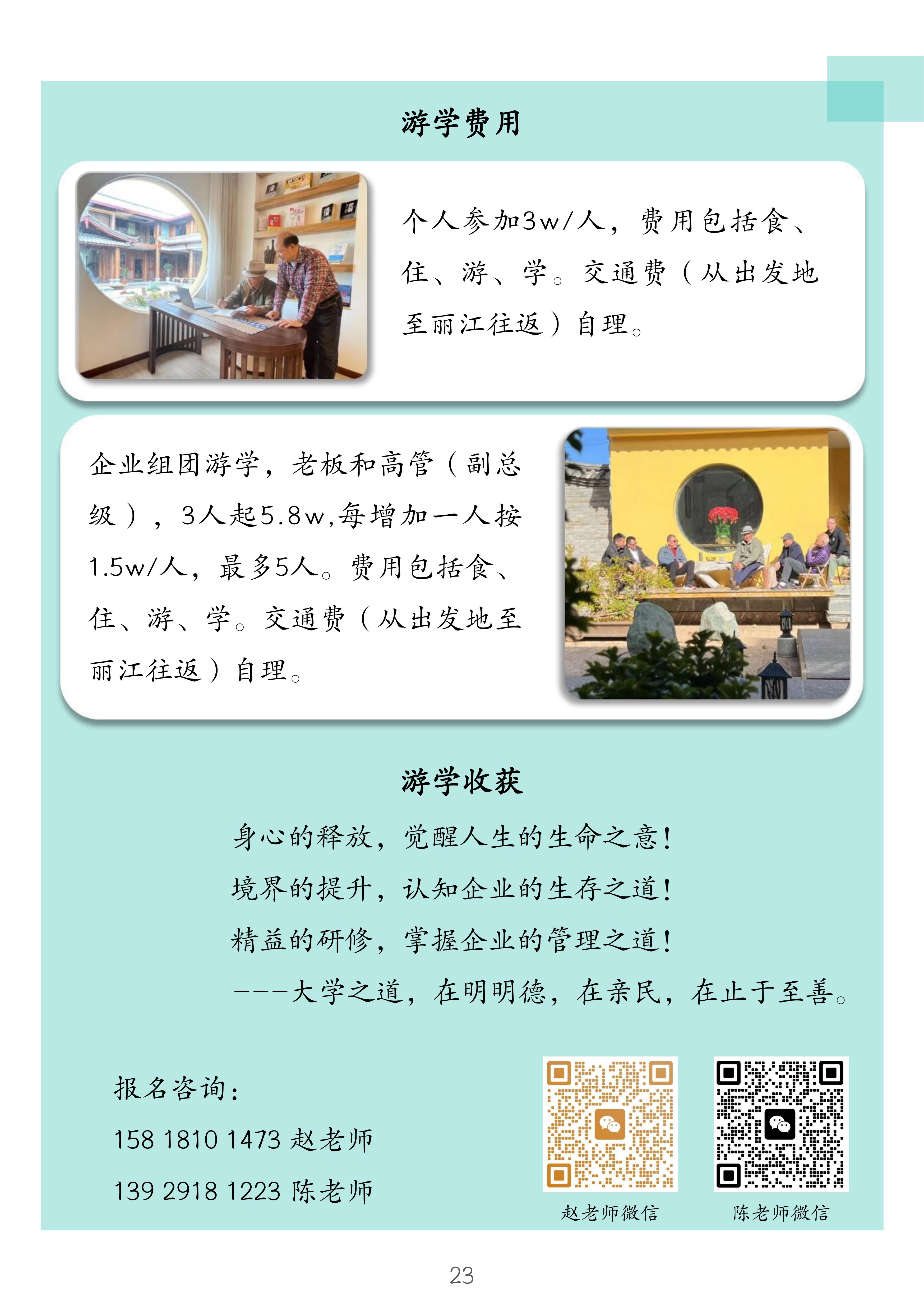 1.欧博 雪山问道--企业哲学研修班简介_23.jpg