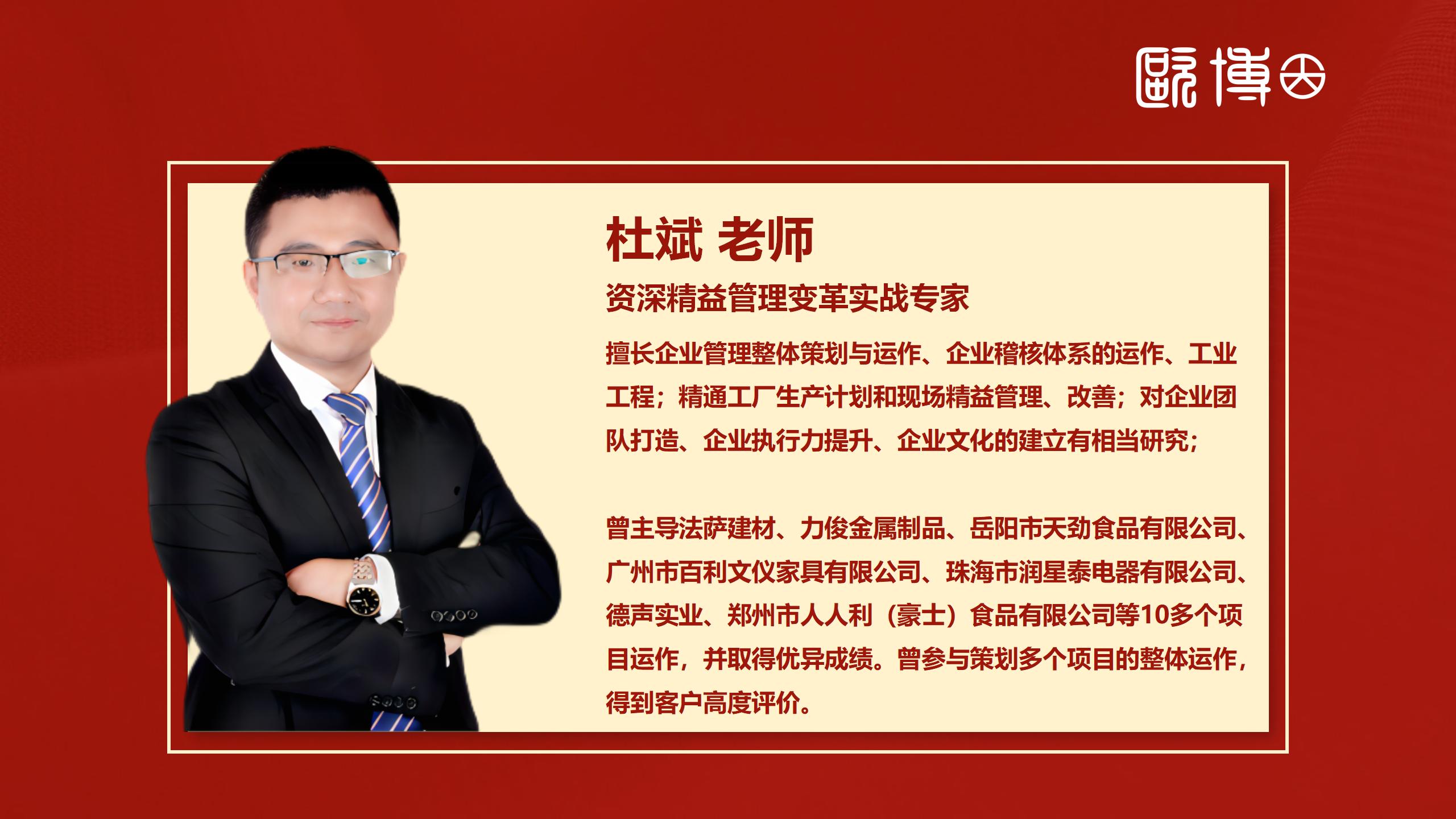 欧博 杜斌老师简介_01.jpg