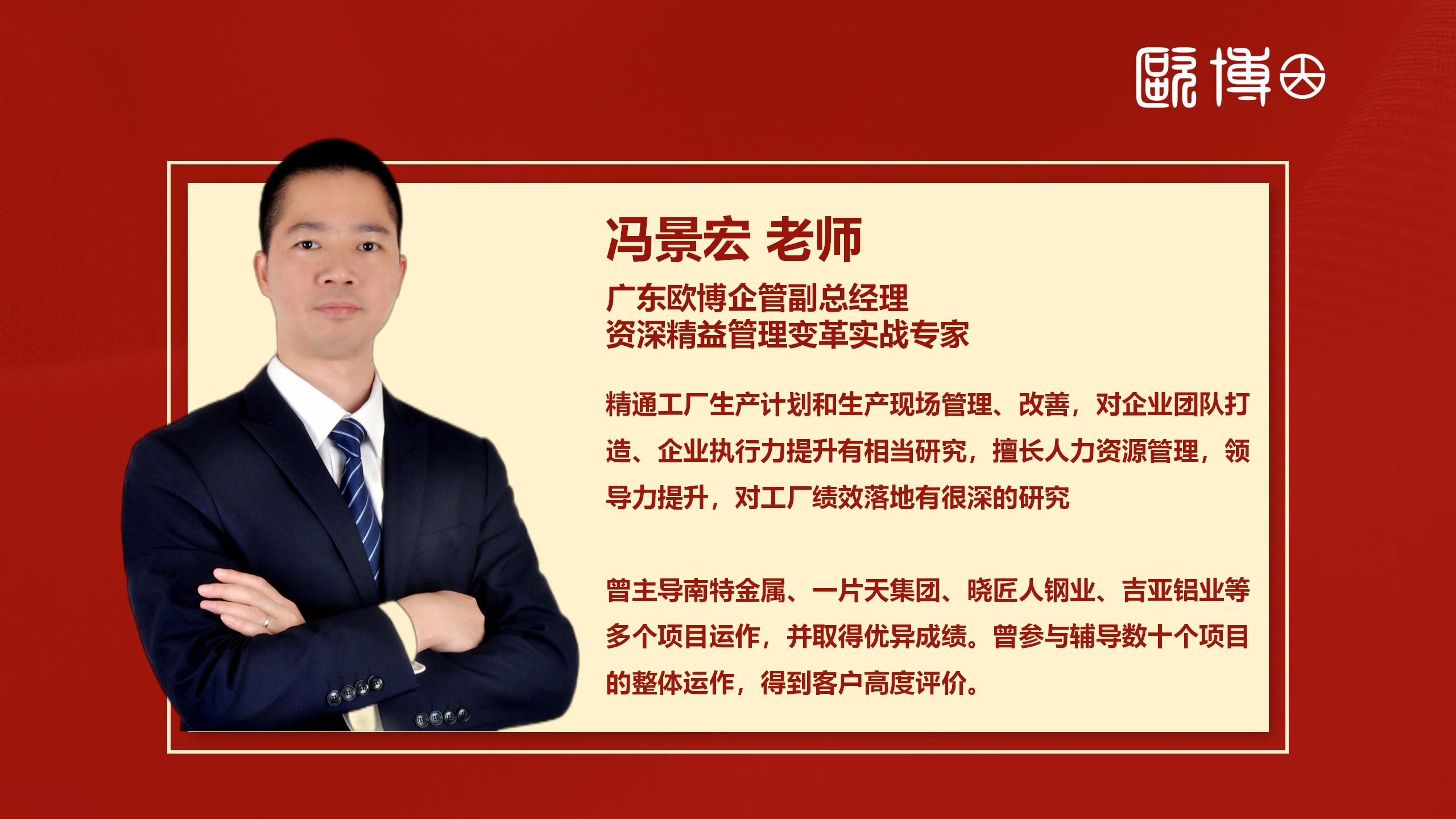 欧博 冯景宏老师简介_01.jpg