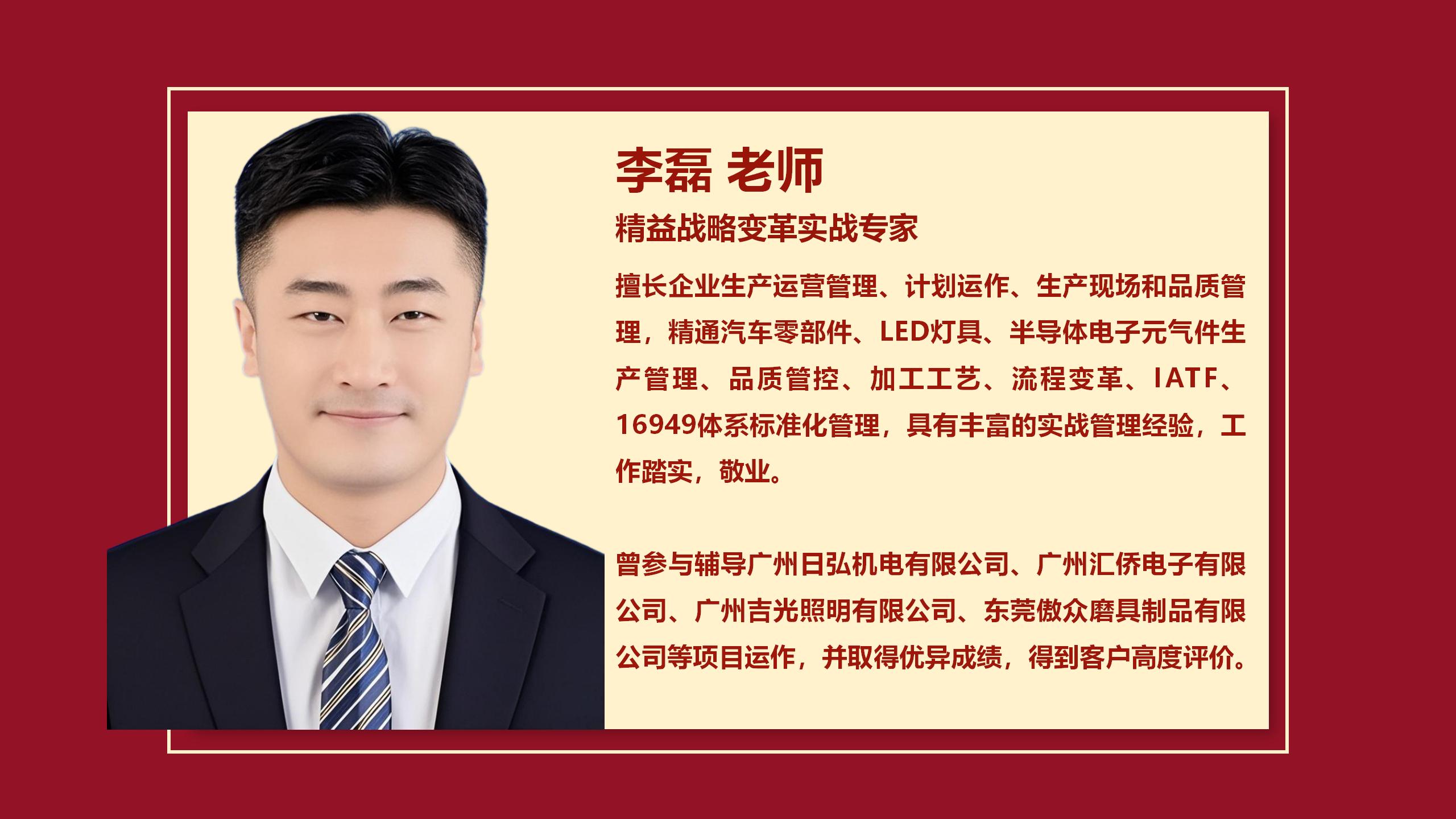 欧博 李磊老师简介_01.jpg