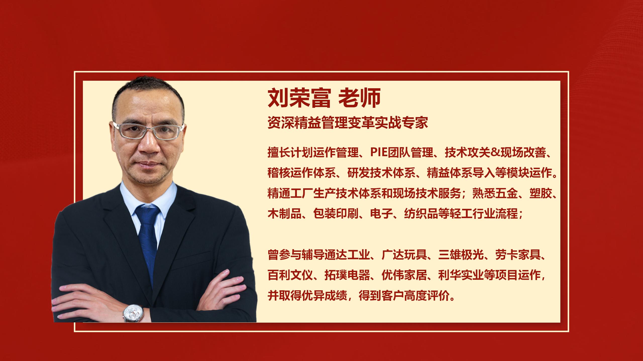 欧博 刘荣富老师简介_01.jpg