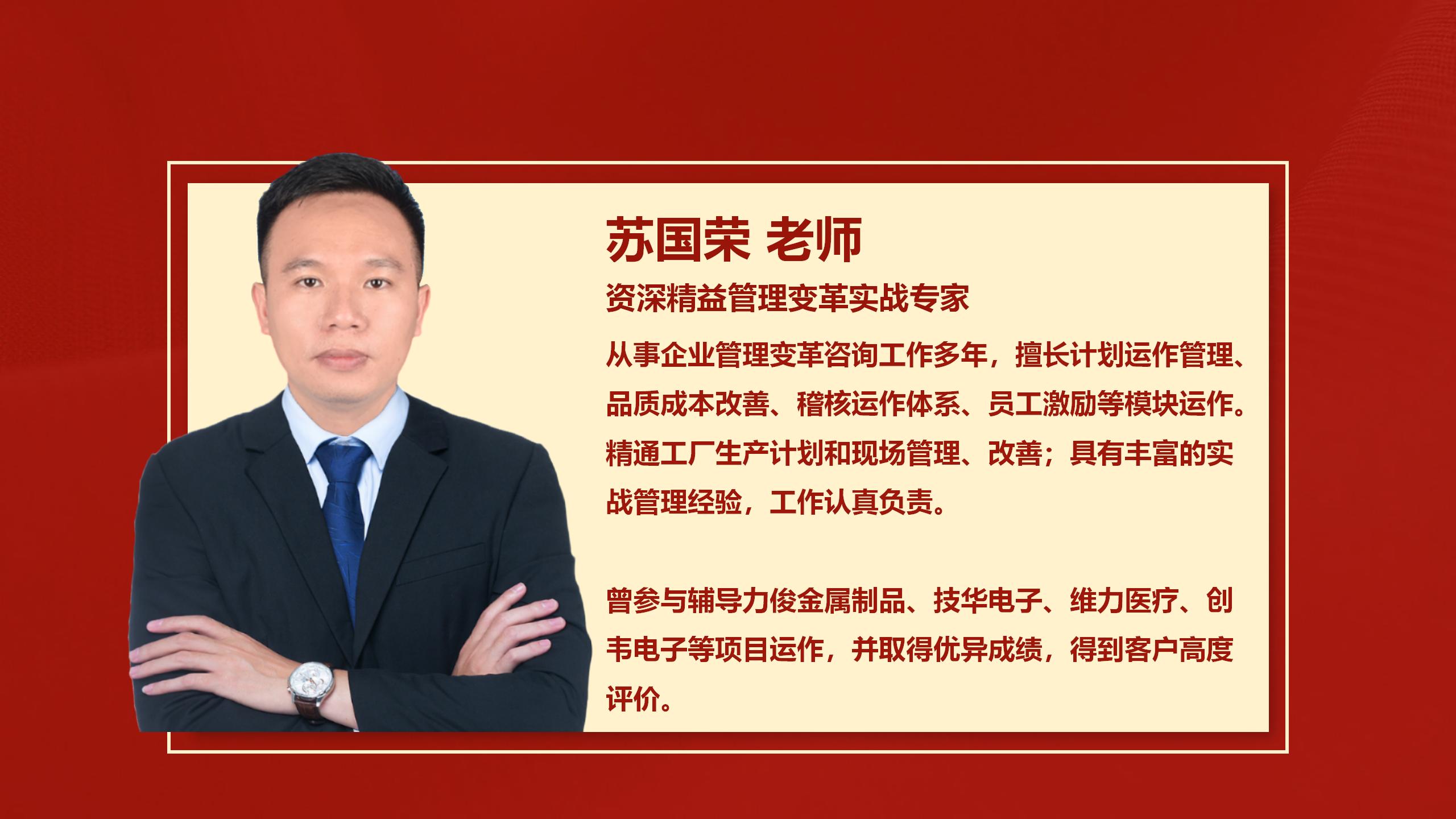 欧博 苏国荣老师简介_01.jpg