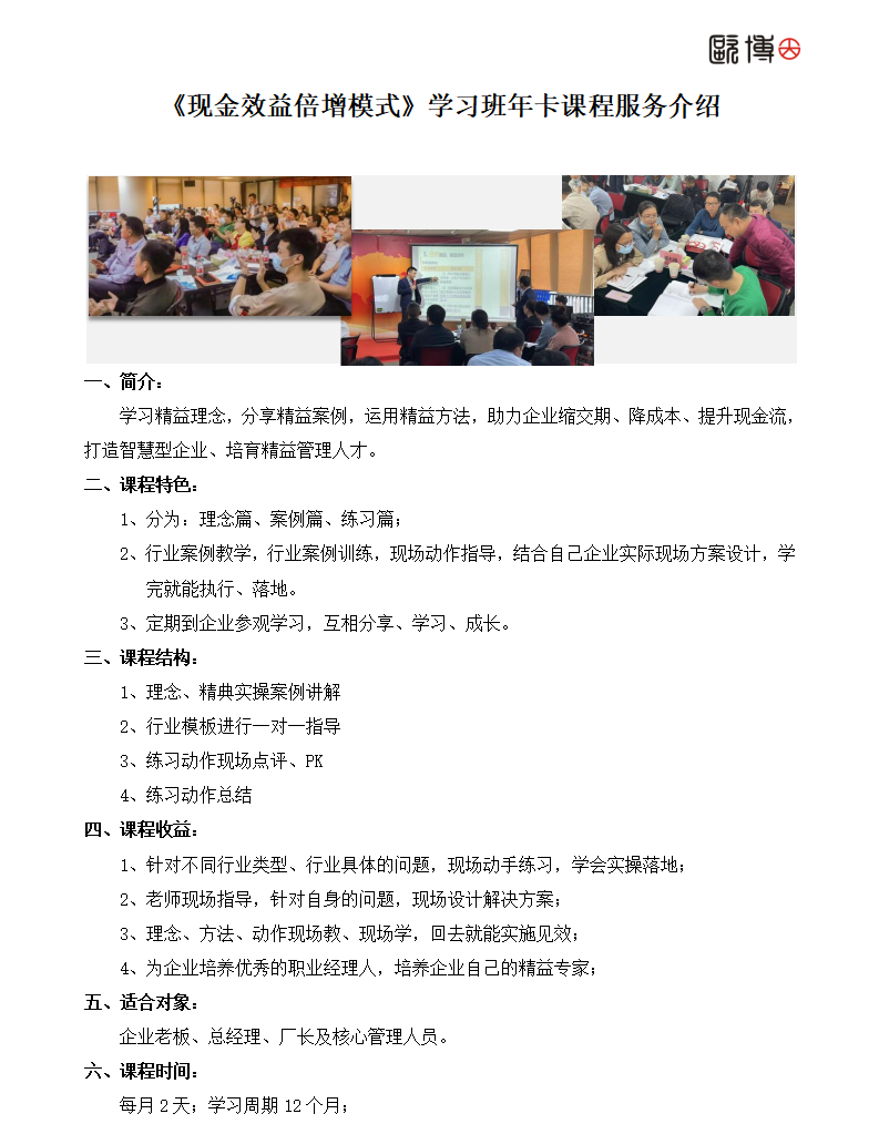 2026年欧博《现金效益倍增模式》学习班简介_01.png